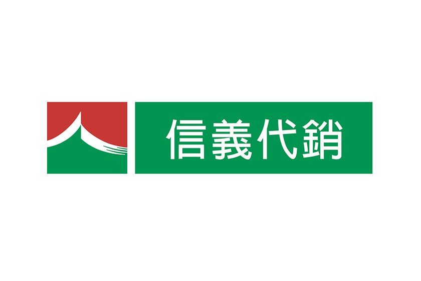 信義代銷
